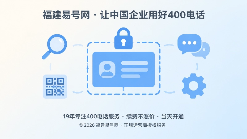 被锁形符号环绕的号码卡片，四周散落二维码、放大镜和齿轮图标的扁平化插画