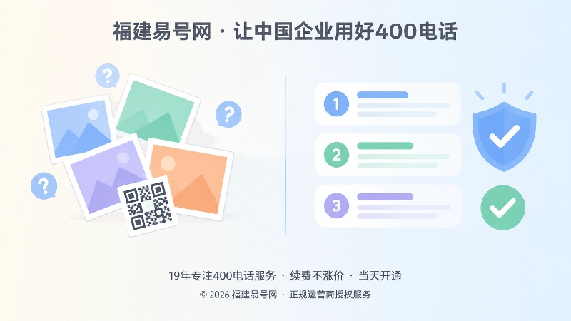 左侧散乱图片二维码与右侧整齐文字列表、核验盾牌的对比式扁平化插画