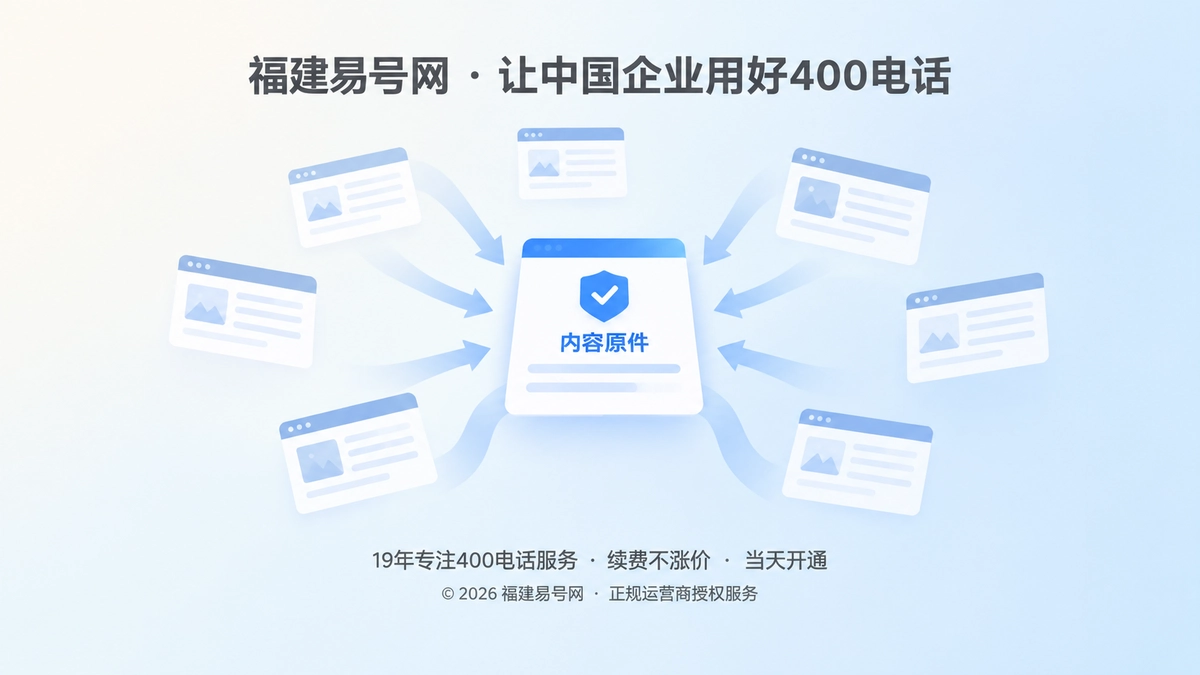 2026年400电话内容原件标识计划启动，企业信息源头怎么管