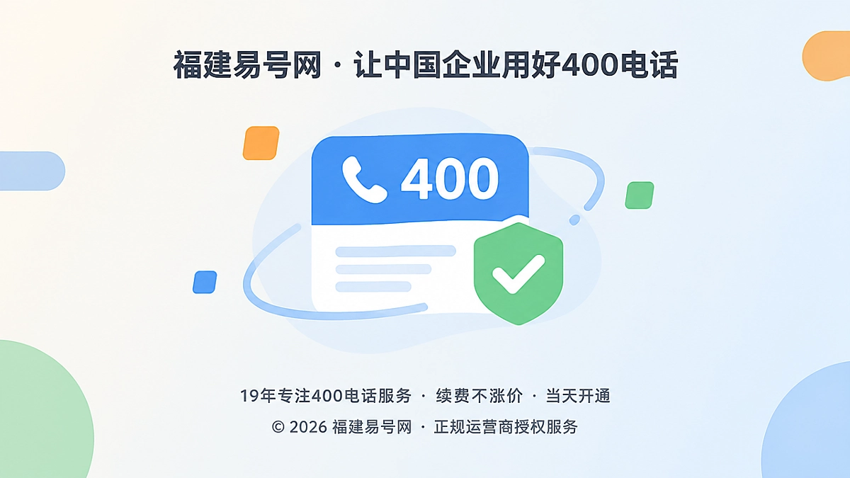2026年400电话洞察：采购尽调重塑企业通信入口